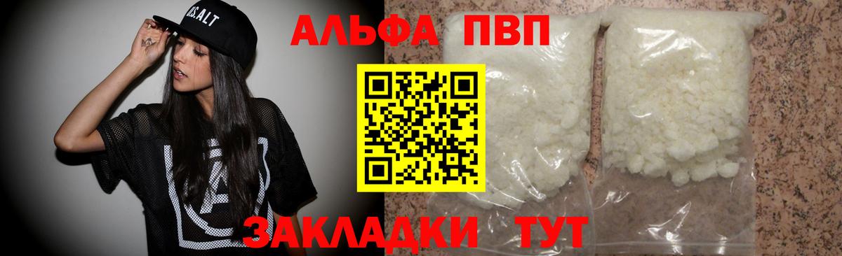 Alfa_PVP СК  Alpha PVP мука  Волоколамск  A PVP Crystall  цена наркотик  Вход с VPN 