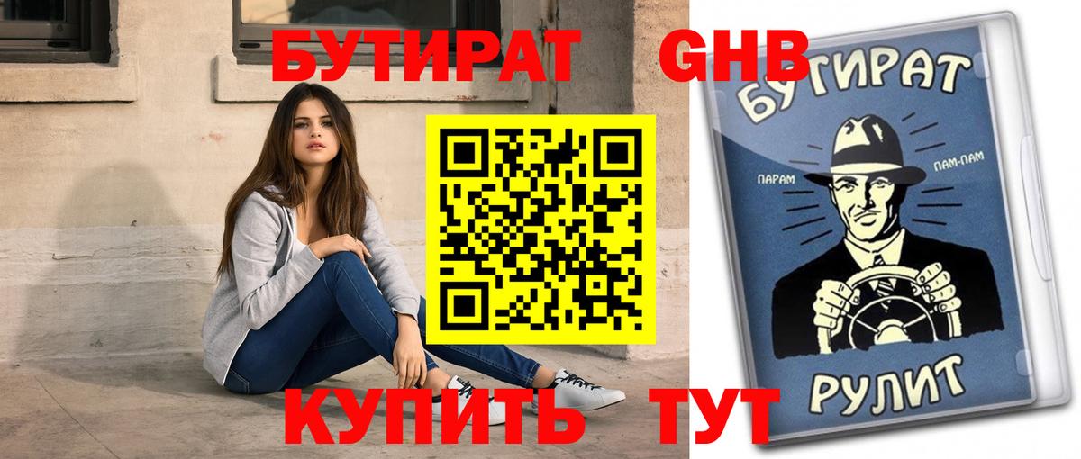 БУТИРАТ бутик Волоколамск