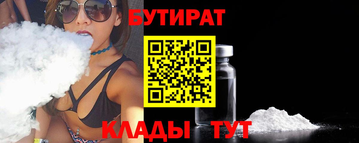 Волоколамск  БУТИРАТ GHB  Вход с VPN 