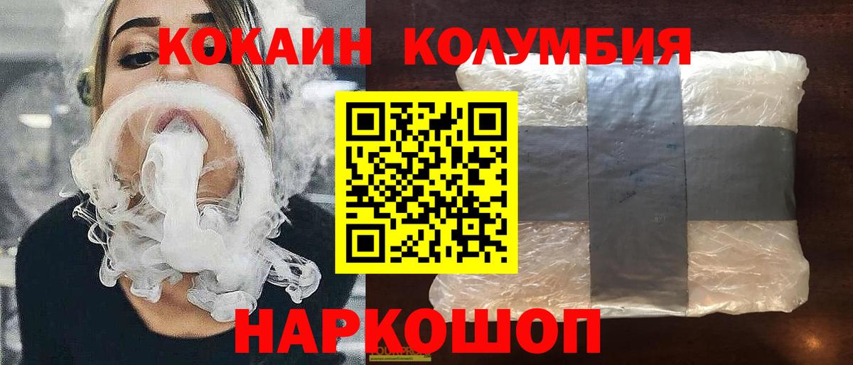 Cocaine Columbia Волоколамск