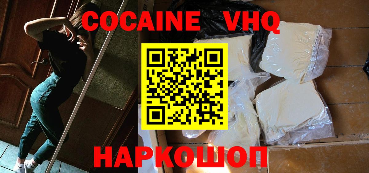 Кокаин Fish Scale  Cocaine 99%  Вход с VPN  Волоколамск 