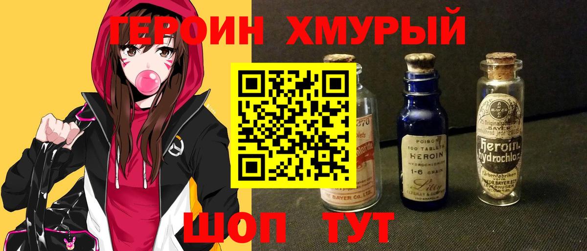 ГЕРОИН хмурый  Героин  Волоколамск  Вход с VPN 
