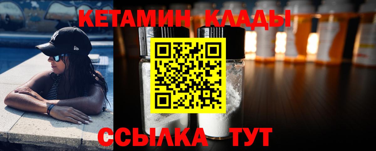 КЕТАМИН VHQ Волоколамск