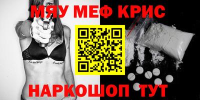 мяу мяу кристалл Коммунар