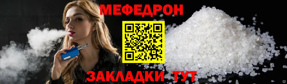 МЕФ  Мефедрон мяу мяу  МЕФ  Вход с VPN  Волоколамск  МЯУ-МЯУ кристаллы 