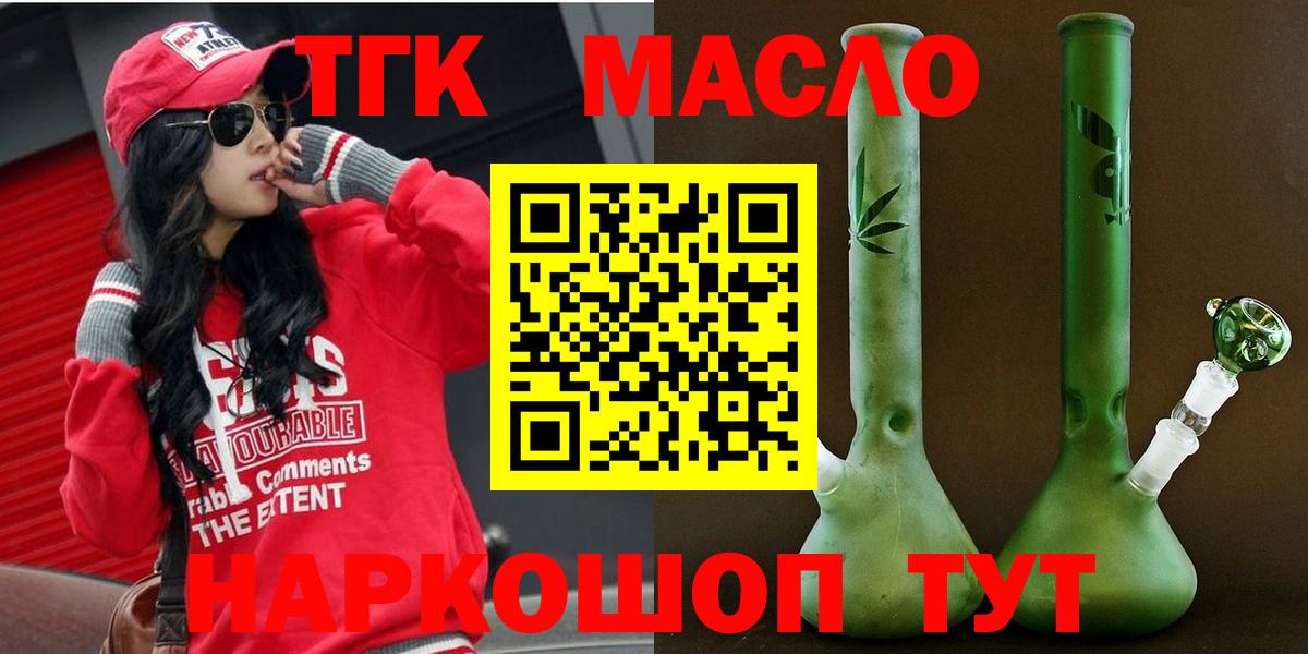 ТГК гашишное масло  ТГК концентрат  Волоколамск  Вход с VPN 
